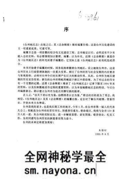 《《台州地区志》志余辑要》.pdf电子版_浙江省志预览图3 《《台州地区志》志余辑要》.pdf电子版_浙江省志预览图3