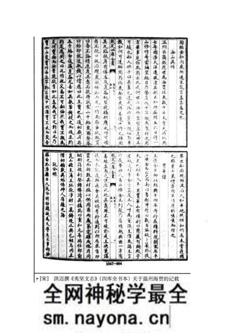 《温州文献丛书 温州古代经济史料汇编》.pdf电子版_浙江省志预览图4