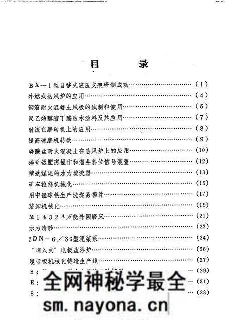 -1972-1973本溪市科技成果选编.pdf电子版_辽宁省志预览图2