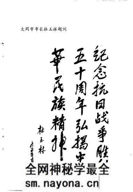 -大同文史资料 第27辑 纪念抗日战争胜利五十周年 专辑 1945年-1995年.pdf电子版_山西省志预览图4 -大同文史资料 第27辑 纪念抗日战争胜利五十周年 专辑 1945年-1995年.pdf电子版_山西省志预览图4
