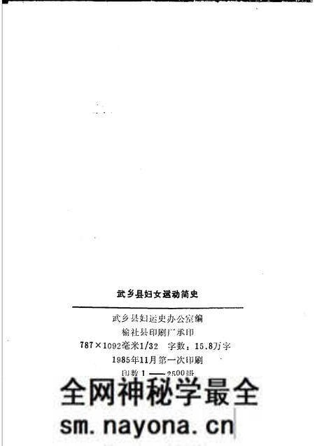 -武乡县妇女运动简史.pdf电子版_山西省志预览图2 -武乡县妇女运动简史.pdf电子版_山西省志预览图2