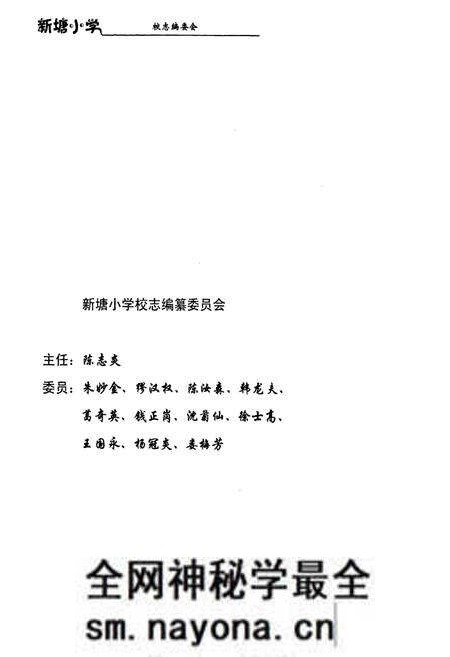 《萧山区新塘小学校志1928-2008》.pdf电子版_浙江省志预览图2 《萧山区新塘小学校志1928-2008》.pdf电子版_浙江省志预览图2