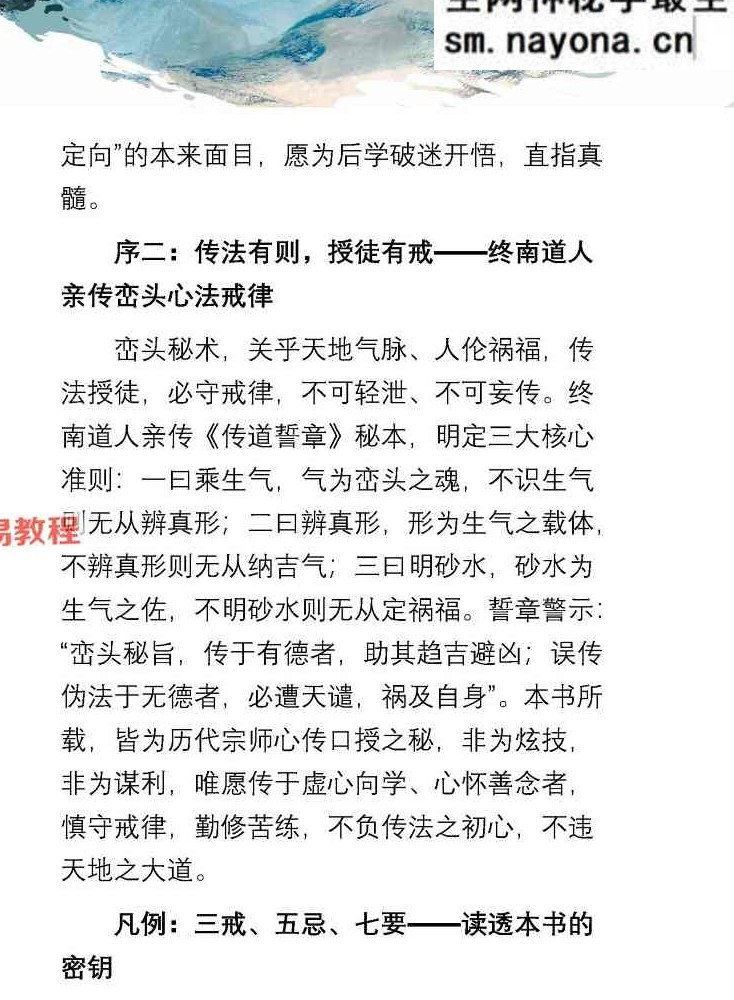 新书—廖厚基之徒弟王进武《峦头真诠：龙穴砂水秘旨全书》-226页.pdf