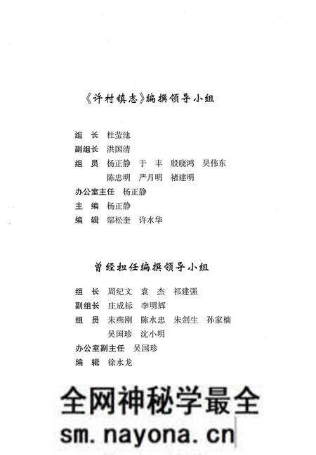 《许村镇志》.pdf电子版_浙江省志预览图3