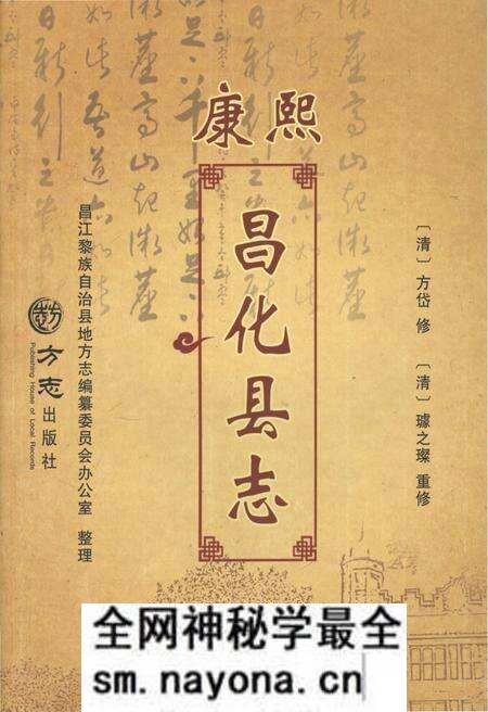 《康熙《昌化县志》点校译注修订版》.pdf电子版_浙江省志预览图 《康熙《昌化县志》点校译注修订版》.pdf电子版_浙江省志预览图