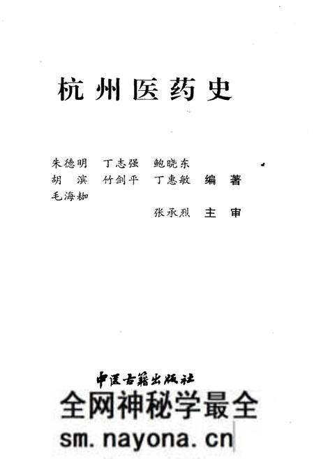 《杭州医药史》.pdf电子版_浙江省志预览图1