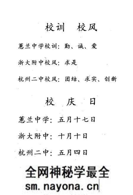 《杭州二中校志 杭州二中校庆九十周年(1899-1989)》.pdf电子版_浙江省志预览图2 《杭州二中校志 杭州二中校庆九十周年(1899-1989)》.pdf电子版_浙江省志预览图2