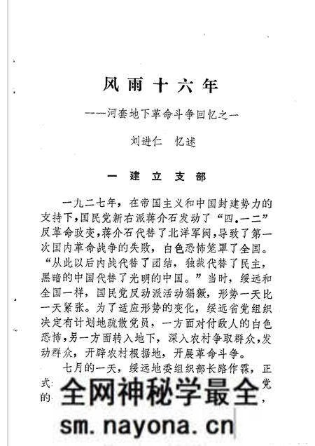 1985-巴彦淖尔盟党史资料 第1辑.pdf电子版_内蒙古志预览图3 1985-巴彦淖尔盟党史资料 第1辑.pdf电子版_内蒙古志预览图3