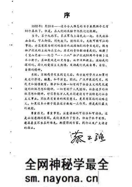 -宝山史话  纪念“一·二八”淞沪抗战六十周年专辑.pdf电子版_上海市志预览图3