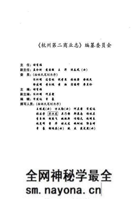 《杭州第二商业志》.pdf电子版_浙江省志预览图5 《杭州第二商业志》.pdf电子版_浙江省志预览图5