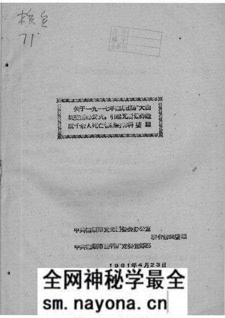 -33 吴石玉等人关于抚顺工人斗争的回忆.pdf电子版_辽宁省志预览图1 -33 吴石玉等人关于抚顺工人斗争的回忆.pdf电子版_辽宁省志预览图1