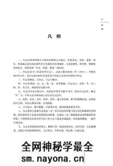 《乐清市审计志》.pdf电子版_浙江省志预览图5