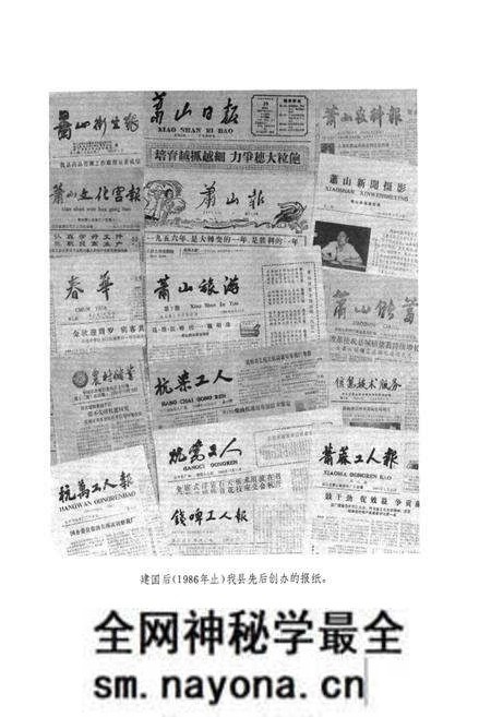 《萧山县新闻志1912-1986》.pdf电子版_浙江省志预览图5 《萧山县新闻志1912-1986》.pdf电子版_浙江省志预览图5
