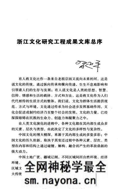 《钱塘江流域人口迁移与城镇发展史》.pdf电子版_浙江省志预览图4 《钱塘江流域人口迁移与城镇发展史》.pdf电子版_浙江省志预览图4