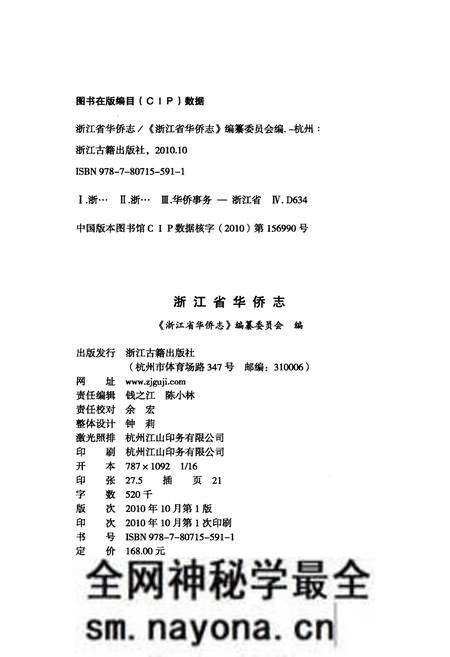 《浙江省华侨志》.pdf电子版_浙江省志预览图2 《浙江省华侨志》.pdf电子版_浙江省志预览图2