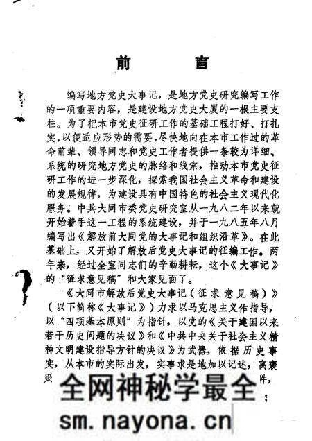 -大同市解放后党史大事记 1949-1985.pdf电子版_山西省志预览图2 -大同市解放后党史大事记 1949-1985.pdf电子版_山西省志预览图2