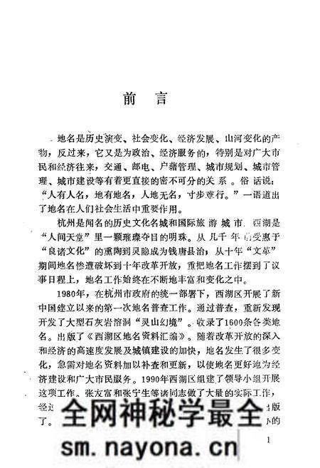 《杭州市西湖区地名简志》.pdf电子版_浙江省志预览图3 《杭州市西湖区地名简志》.pdf电子版_浙江省志预览图3