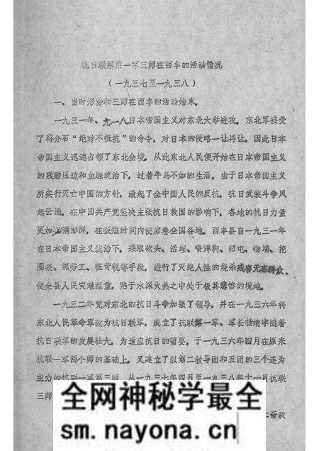 -抗日联军第一军三师在西丰的活动情况 1937-1938.pdf电子版_辽宁省志预览图1 -抗日联军第一军三师在西丰的活动情况 1937-1938.pdf电子版_辽宁省志预览图1