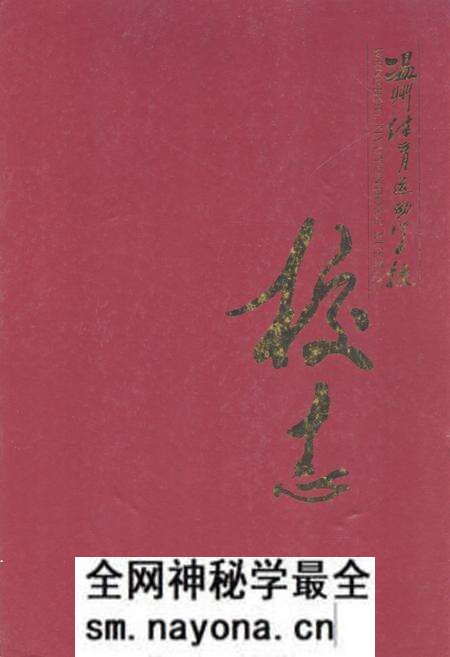 《温州体育运动学校校志》.pdf电子版_浙江省志预览图