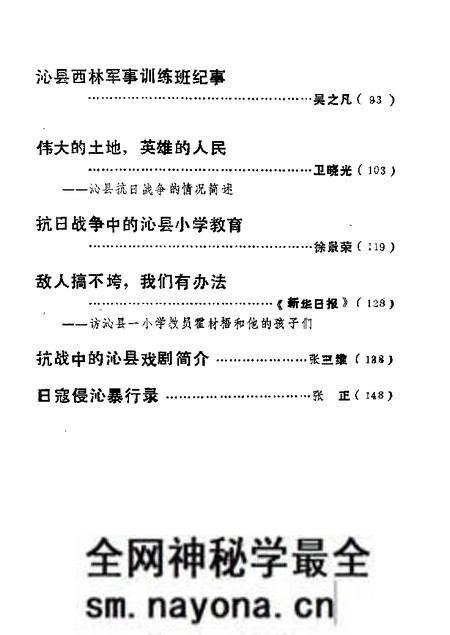 1985-沁县文史资料 第1辑.pdf电子版_山西省志预览图5 1985-沁县文史资料 第1辑.pdf电子版_山西省志预览图5