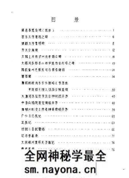1980-运城地区碑刻资料汇编.pdf电子版_山西省志预览图4 1980-运城地区碑刻资料汇编.pdf电子版_山西省志预览图4