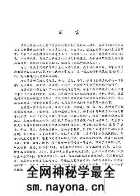 1983-达拉特旗地名志.pdf电子版_内蒙古志预览图4 1983-达拉特旗地名志.pdf电子版_内蒙古志预览图4