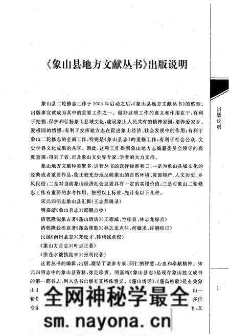 《象山方言志》.pdf电子版_浙江省志预览图5 《象山方言志》.pdf电子版_浙江省志预览图5