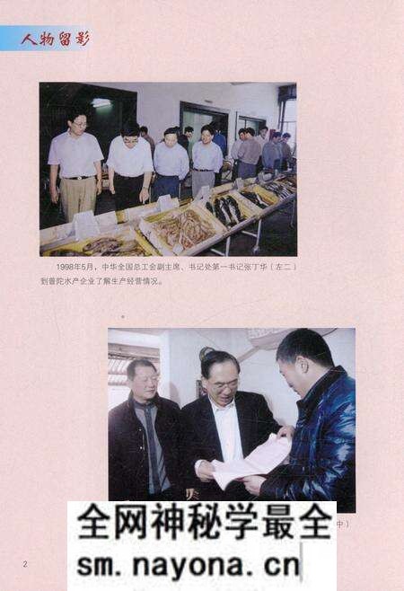 《普陀工会志1988-2012》.pdf电子版_浙江省志预览图3 《普陀工会志1988-2012》.pdf电子版_浙江省志预览图3