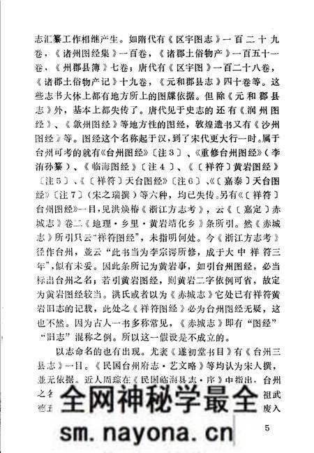 《台州方志述略》.pdf电子版_浙江省志预览图5 《台州方志述略》.pdf电子版_浙江省志预览图5