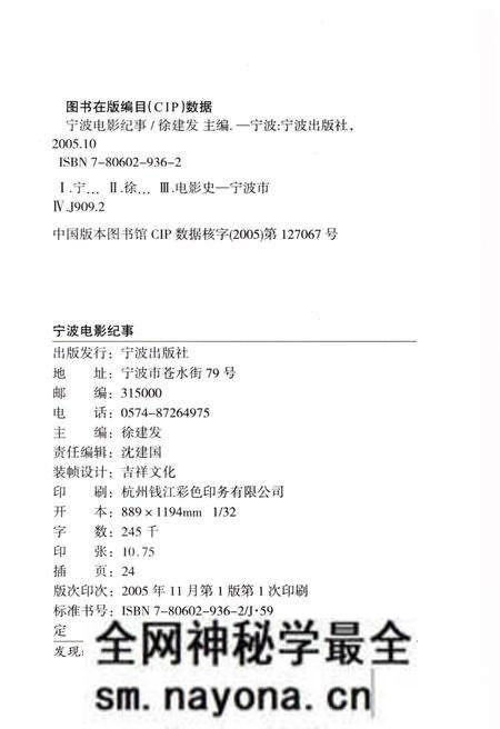 《宁波电影纪事》.pdf电子版_浙江省志预览图2