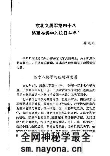 -绥中县文史资料选编 第四辑 东北抗日义勇军在绥中抗日活动史料专辑.pdf电子版_辽宁省志预览图4 -绥中县文史资料选编 第四辑 东北抗日义勇军在绥中抗日活动史料专辑.pdf电子版_辽宁省志预览图4