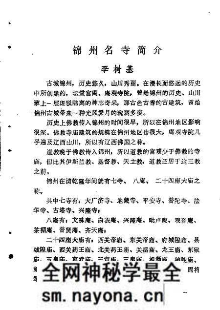 1985-锦州文史资料 第6辑.pdf电子版_辽宁省志预览图5 1985-锦州文史资料 第6辑.pdf电子版_辽宁省志预览图5