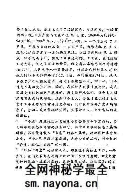 《《丽水地区计划委员会专业志》》.pdf电子版_浙江省志预览图4 《《丽水地区计划委员会专业志》》.pdf电子版_浙江省志预览图4