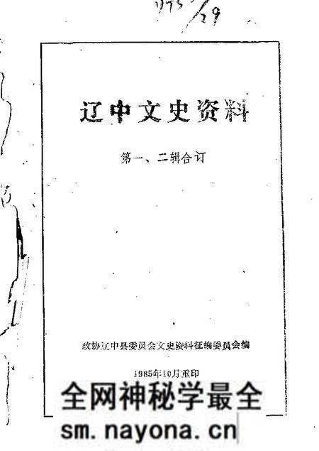 1985-辽中文史资料 第1-2辑.pdf电子版_辽宁省志预览图 1985-辽中文史资料 第1-2辑.pdf电子版_辽宁省志预览图