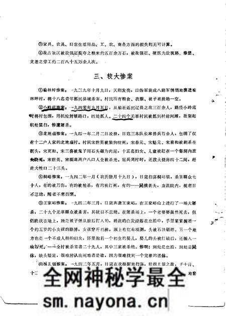 1984-左权文史资料 第2期.pdf电子版_山西省志预览图5 1984-左权文史资料 第2期.pdf电子版_山西省志预览图5