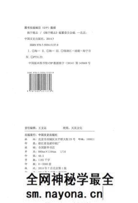 《海宁潮志》.pdf电子版_浙江省志预览图2 《海宁潮志》.pdf电子版_浙江省志预览图2