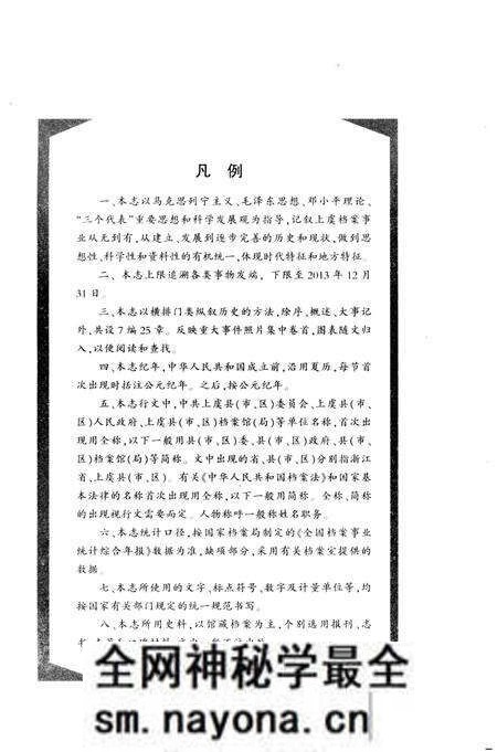 《上虞档案志》.pdf电子版_浙江省志预览图4 《上虞档案志》.pdf电子版_浙江省志预览图4