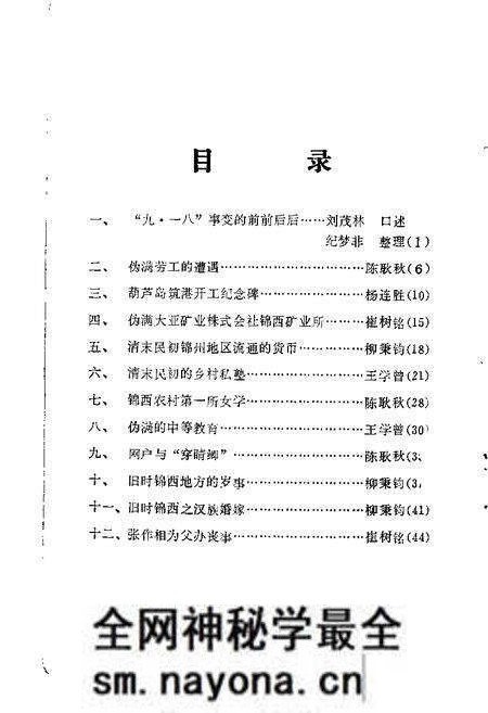 1984-锦西文史资料 第2辑.pdf电子版_辽宁省志预览图1 1984-锦西文史资料 第2辑.pdf电子版_辽宁省志预览图1