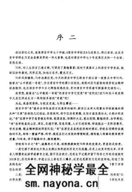 《浙江省淳安中学校志 1929-1999 征求意见稿》.pdf电子版_浙江省志预览图5 《浙江省淳安中学校志 1929-1999 征求意见稿》.pdf电子版_浙江省志预览图5