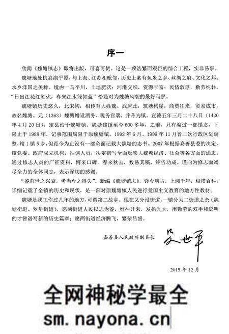 《魏塘镇志》.pdf电子版_浙江省志预览图5 《魏塘镇志》.pdf电子版_浙江省志预览图5