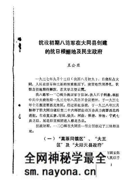 1984-大同文史资料 第10辑.pdf电子版_山西省志预览图3 1984-大同文史资料 第10辑.pdf电子版_山西省志预览图3