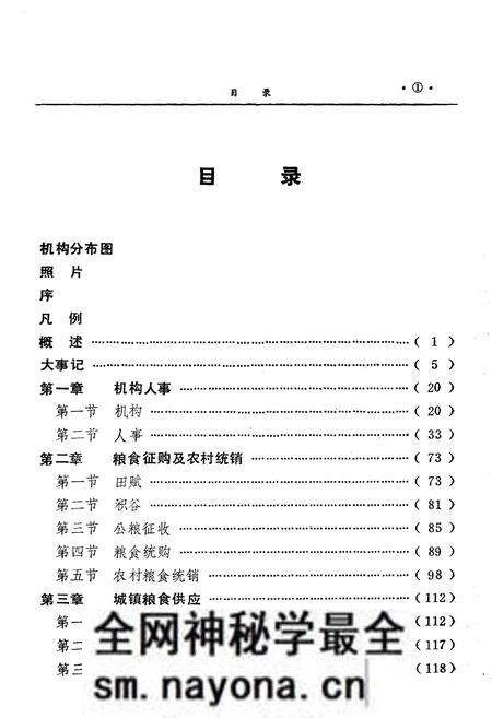 《常山县粮食志》.pdf电子版_浙江省志预览图3 《常山县粮食志》.pdf电子版_浙江省志预览图3