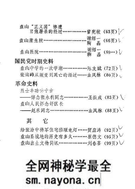 1983-盘山文史资料 第2辑.pdf电子版_辽宁省志预览图4 1983-盘山文史资料 第2辑.pdf电子版_辽宁省志预览图4