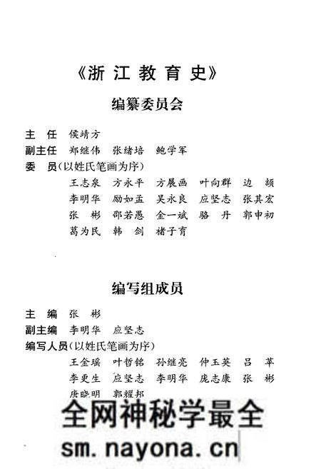 《浙江教育史》.pdf电子版_浙江省志预览图4 《浙江教育史》.pdf电子版_浙江省志预览图4