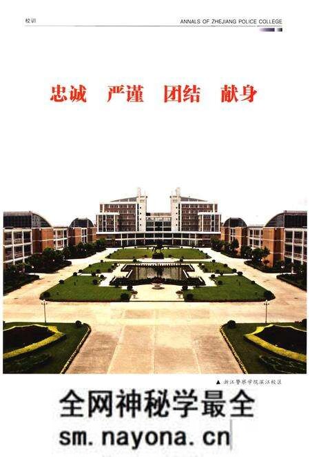 《浙江警察学院志》.pdf电子版_浙江省志预览图3 《浙江警察学院志》.pdf电子版_浙江省志预览图3