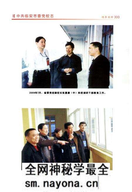 《中共临安市委党校志(1952.2-2005.12)》.pdf电子版_浙江省志预览图3 《中共临安市委党校志(1952.2-2005.12)》.pdf电子版_浙江省志预览图3