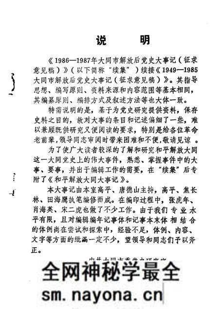 -大同市解放后党史大事记 1986-1987.pdf电子版_山西省志预览图2 -大同市解放后党史大事记 1986-1987.pdf电子版_山西省志预览图2