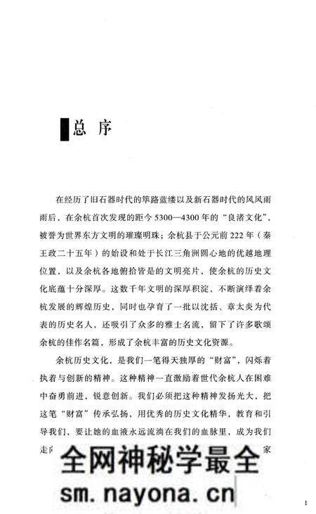 《余杭历史文化名人沈括》.pdf电子版_浙江省志预览图5 《余杭历史文化名人沈括》.pdf电子版_浙江省志预览图5