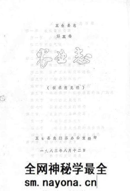 1983-五台县志 第5卷 农业志 征求意见稿.pdf电子版_山西省志预览图 1983-五台县志 第5卷 农业志 征求意见稿.pdf电子版_山西省志预览图