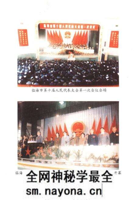 《临海市人民代表大会志 1949-1993》.pdf电子版_浙江省志预览图4